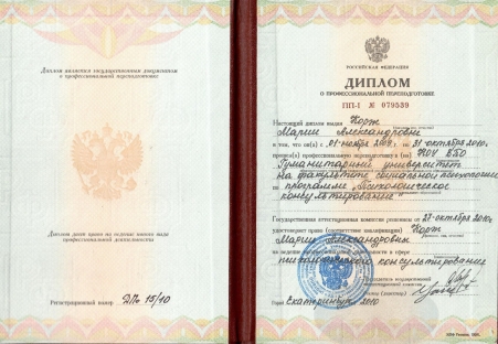 Скан сертификата.