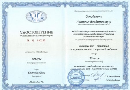 Скан сертификата.