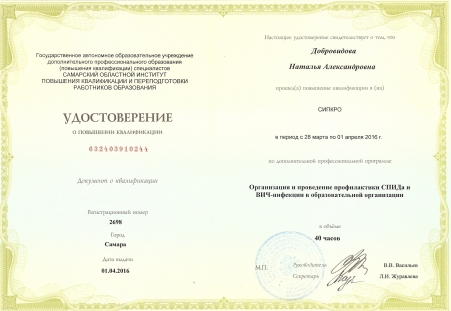 Скан сертификата.