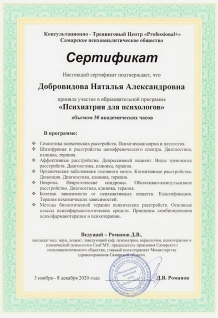 Скан сертификата.