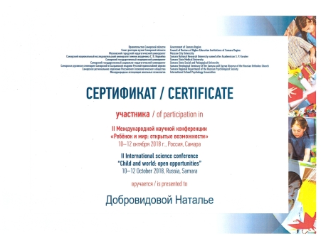 Скан сертификата.