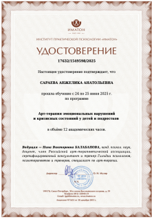 Скан сертификата.