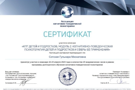 Скан сертификата.