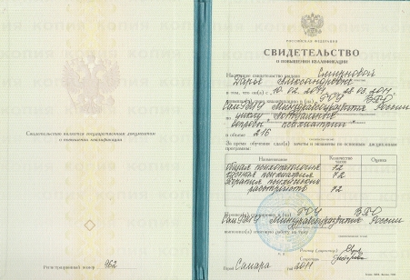 Скан сертификата.