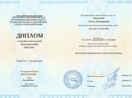 Скан сертификата.