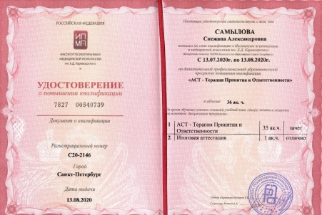 Скан сертификата.
