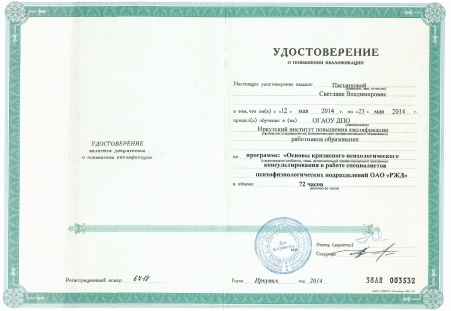 Скан сертификата.