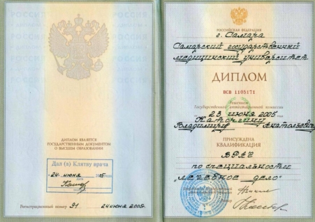Скан сертификата.