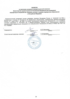 Скан сертификата.