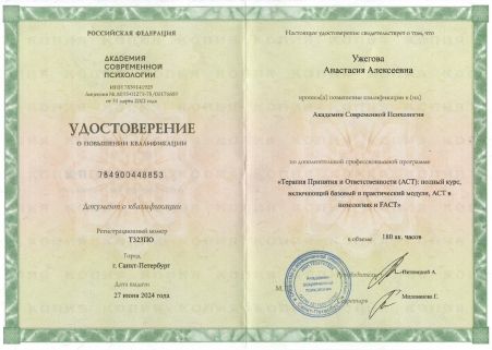 Скан сертификата.