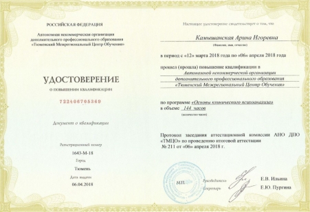 Скан сертификата.