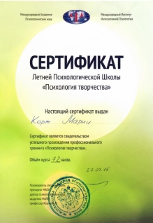 Скан сертификата.