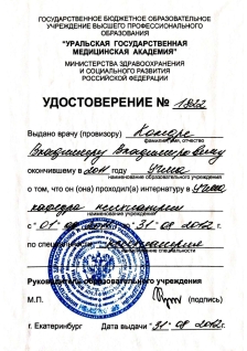 Скан сертификата.