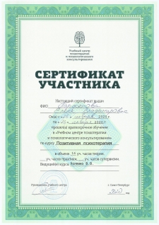 Скан сертификата.