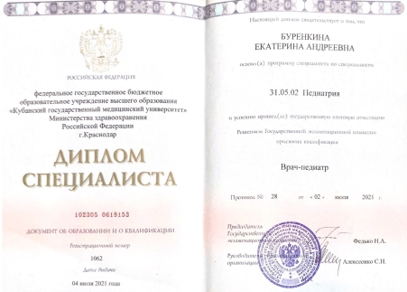 Скан сертификата.
