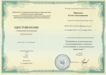 Скан сертификата.
