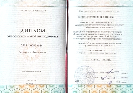 Скан сертификата.