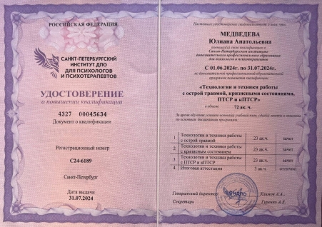 Скан сертификата.