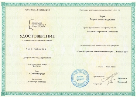 Скан сертификата.