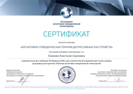 Скан сертификата.