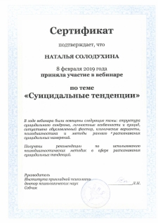 Скан сертификата.