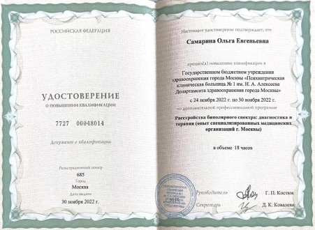 Скан сертификата.
