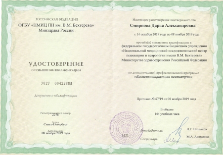 Скан сертификата.
