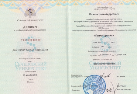 Скан сертификата.