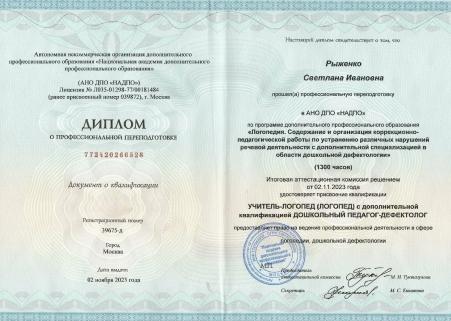 Скан сертификата.