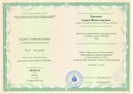 Скан сертификата.