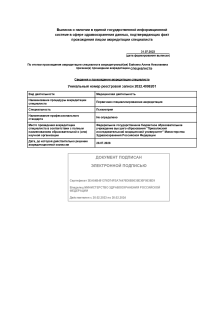 Скан сертификата.