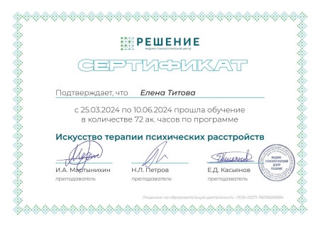 Скан сертификата.