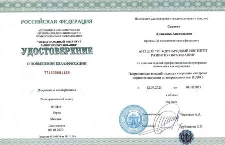 Скан сертификата.