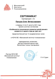 Скан сертификата.