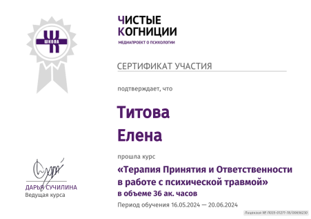 Скан сертификата.