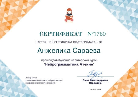 Скан сертификата.