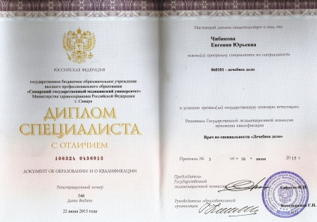 Скан сертификата.