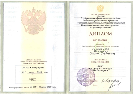 Скан сертификата.