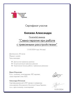 Скан сертификата.