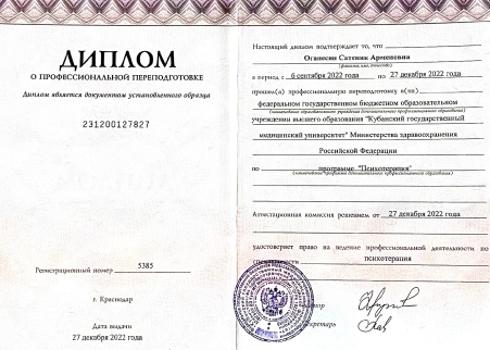 Скан сертификата.