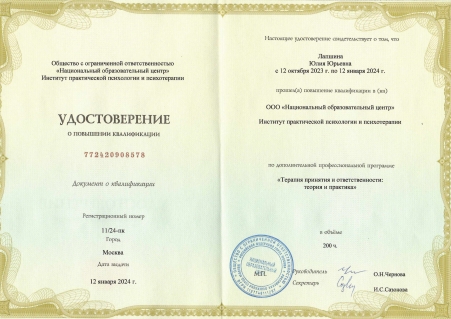 Скан сертификата.