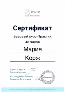 Скан сертификата.