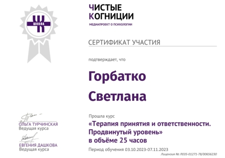 Скан сертификата.