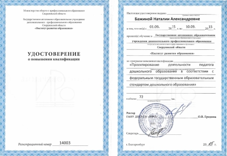 Скан сертификата.
