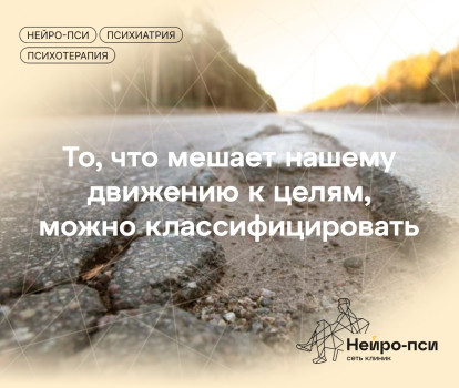 Статья: Классификация Stop-факторов — блог клиники Нейро-Пси