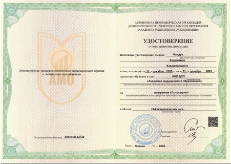 Скан сертификата.