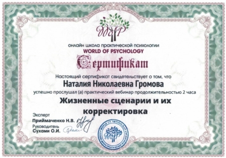 Скан сертификата.