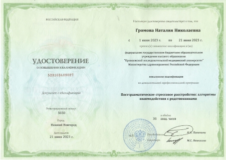 Скан сертификата.