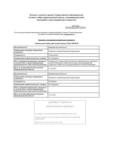 Скан сертификата.