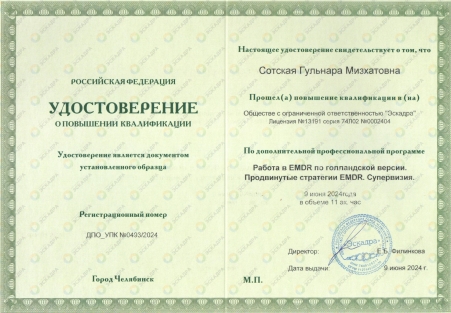 Скан сертификата.